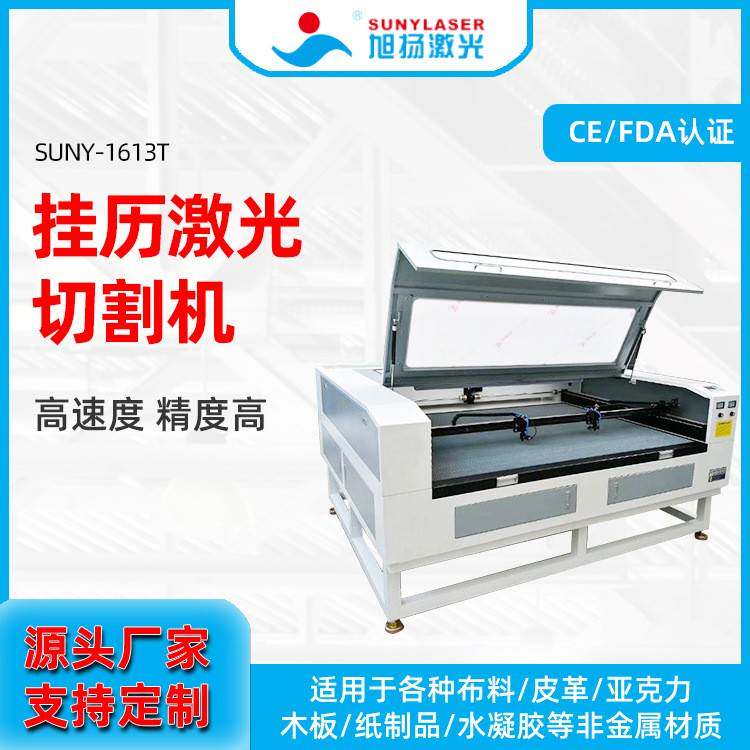 厂家直供年历激光切割机卡纸高速激光打点机日历激光切割机