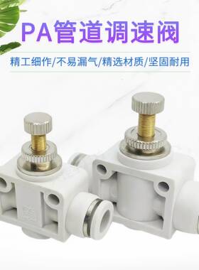 白色气管接头LSA/PA管道节流阀耐压耐用 T型调压接头 4 6 8 10 12
