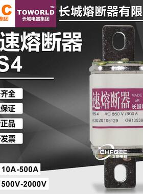 长城快熔保险RS41500V1000V800V690V660V500V快速熔断器