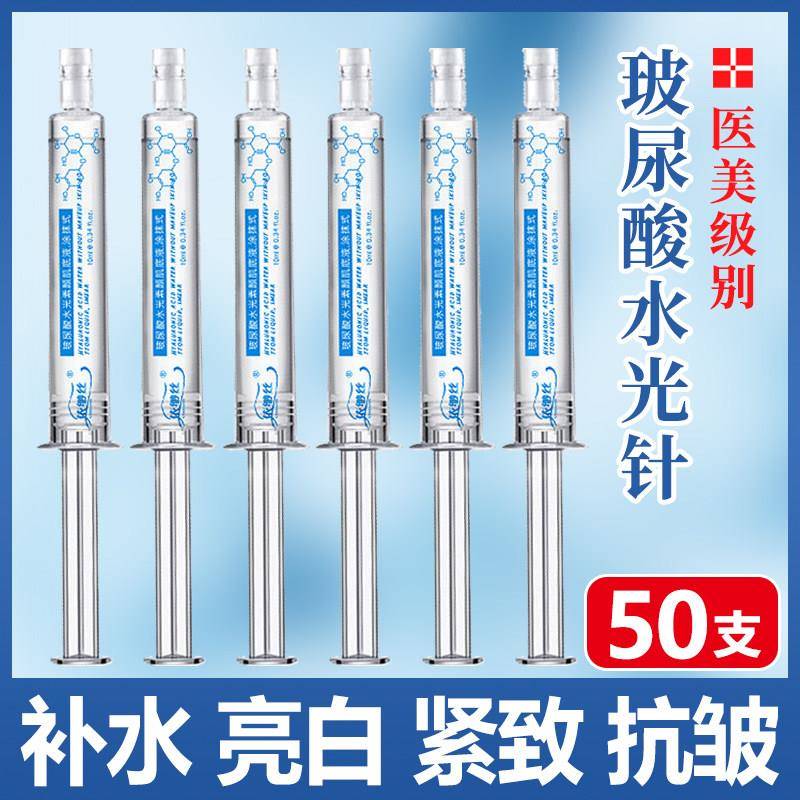玻尿酸水光针精华原液涂抹式美容院专用面部保湿提亮肤色紧致抗皱