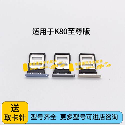 适用于红米K80至尊版卡托卡槽 插卡卡拖 手机sim卡座 卡套卡架