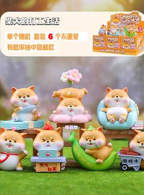 新款柴犬的打工生活盲盒可爱卡通桌面摆件萌趣车载装饰品厂家