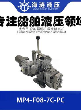 锚绞机液压操纵阀MP4-F08-7C-PC 绞缆机控制阀