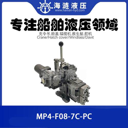 锚绞机液压操纵阀MP4-F08-7C-PC 绞缆机控制阀