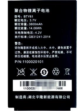 新大陆PDA无线终端MT90/MT66//MT60E/MT65/PT86/PT60/PT980电池