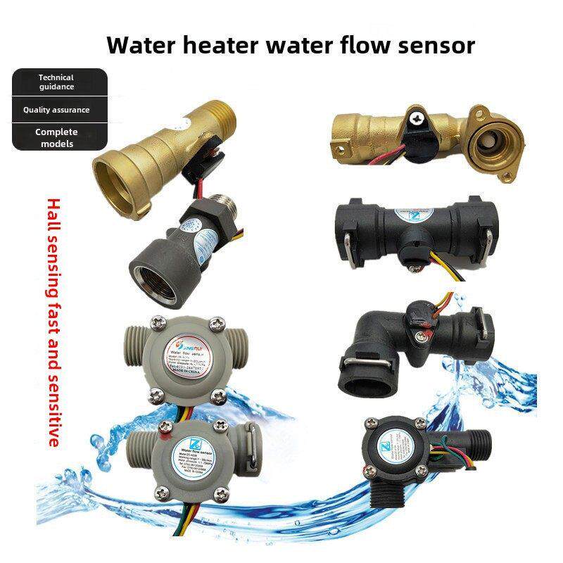 恒温燃气热水器水流传感器水流开关霍尔流量感应器通用配件大全