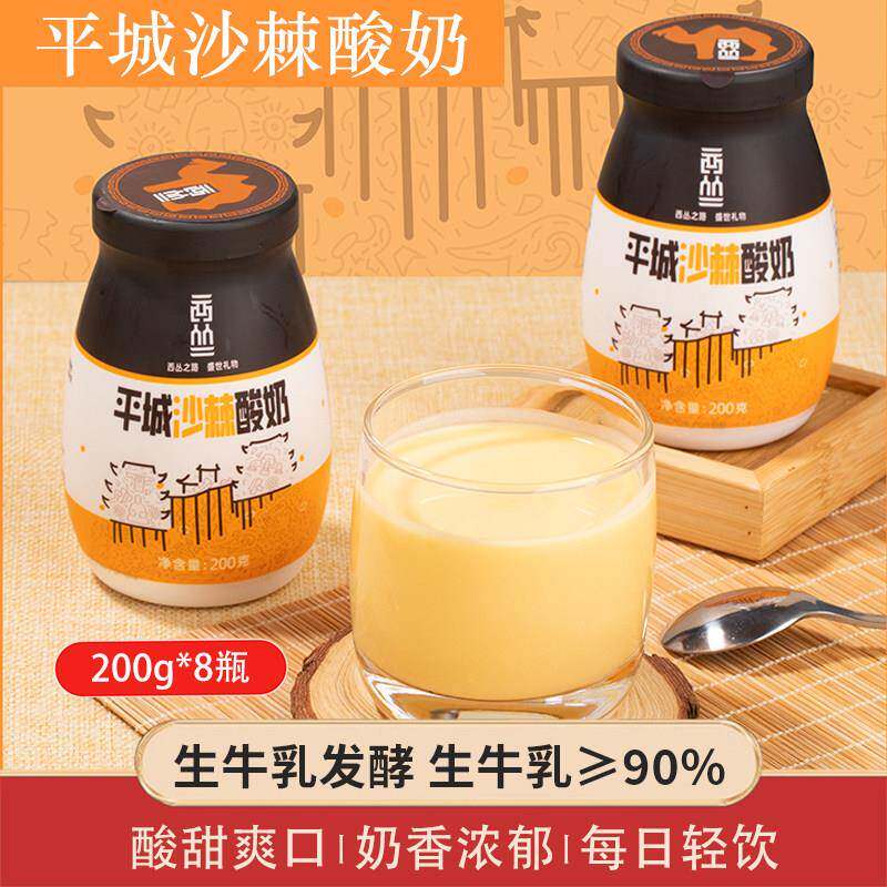 西丛平城沙棘酸奶饮品200g*8瓶生牛乳风味发酵乳酸牛奶山西特产