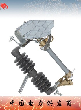 户外消弧跌落式熔断器 HRW12-12F/100A、200A复合硅橡高压熔断器