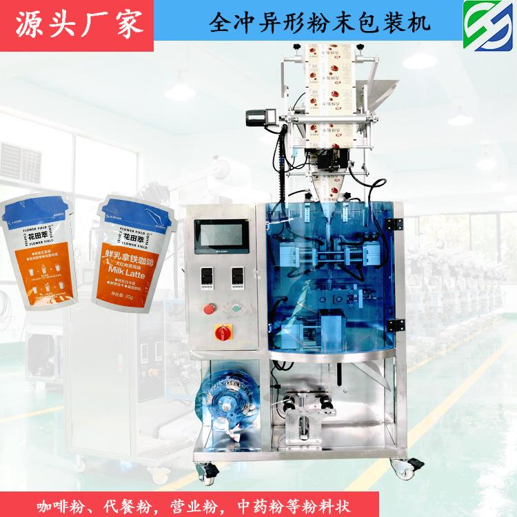 240全冲异形粉末包装机咖啡粉代餐粉中药粉各种粉末状产品朋来