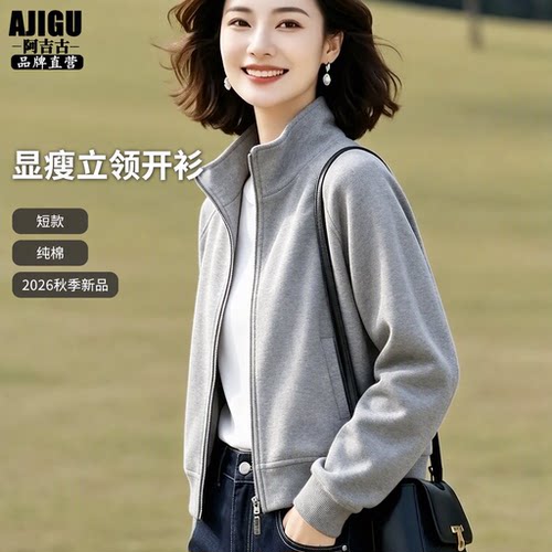 2026秋季新品时尚百搭立领卫衣女