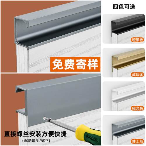G形定制长度免打孔 隐形封边整体橱柜门暗拉手厨房隐藏抽屉把手免