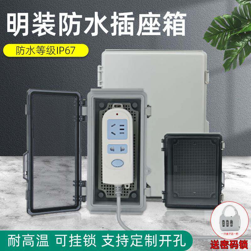 户外卡扣防水电气箱塑料PVC透明基业箱室外配电箱控制接线 线盒明