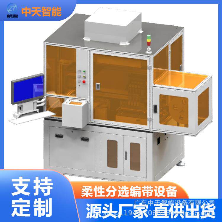 半导体自动排列机电子元器件柔性分选编带设备视觉柔性芯片编带机
