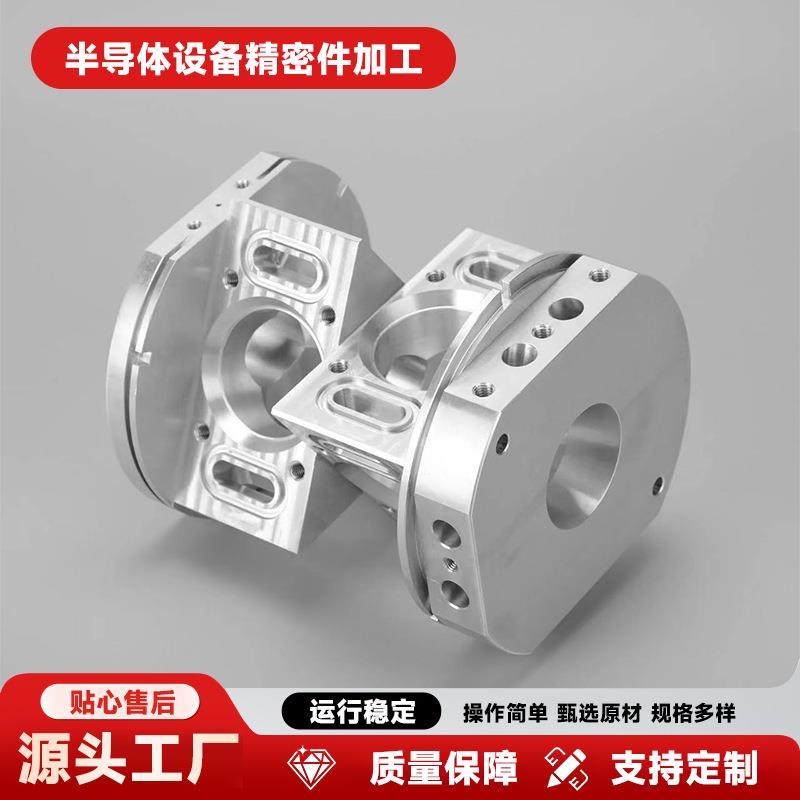 半导体设备精密件加工数控车床五金加工不锈钢零配件来图制定