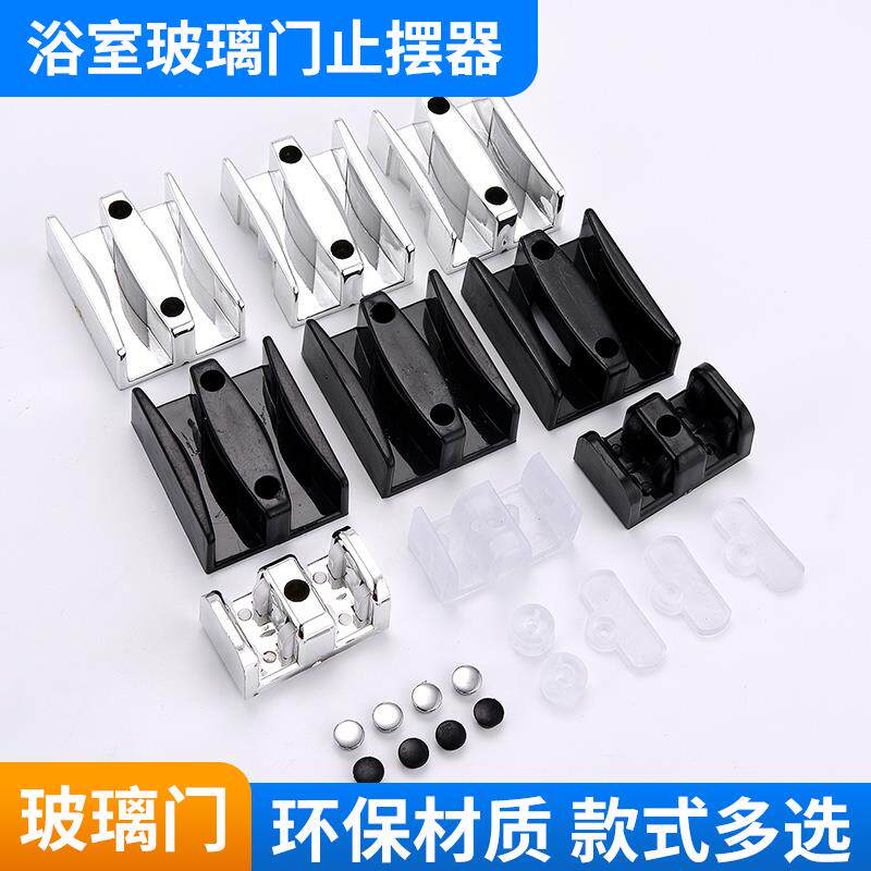 双轨道推拉门底座固定块淋浴房配件浴室玻璃门下止摆器卡槽山字形