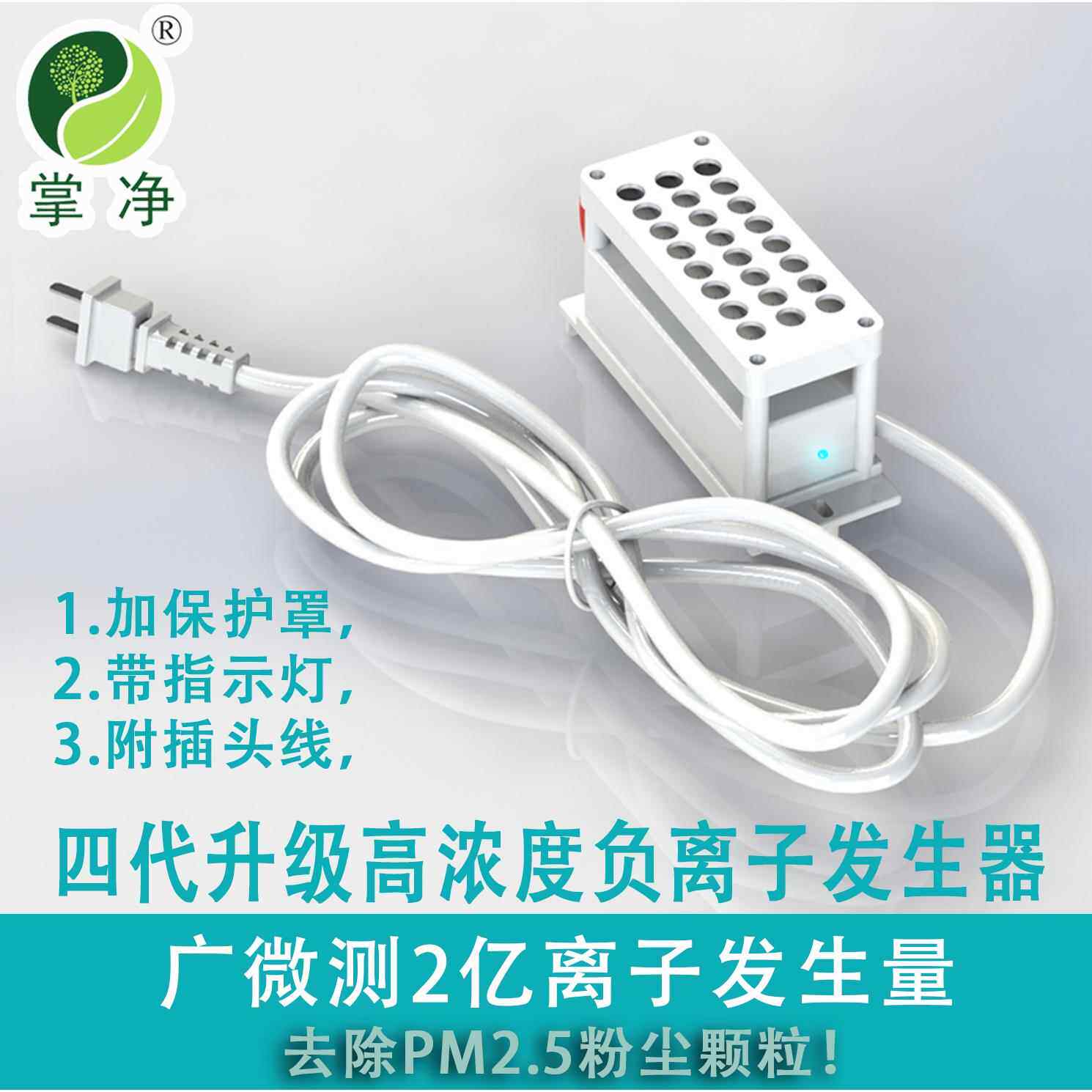 高浓度负离子电浆产生器模块家用净化空气除尘除烟 去甲醛 配件