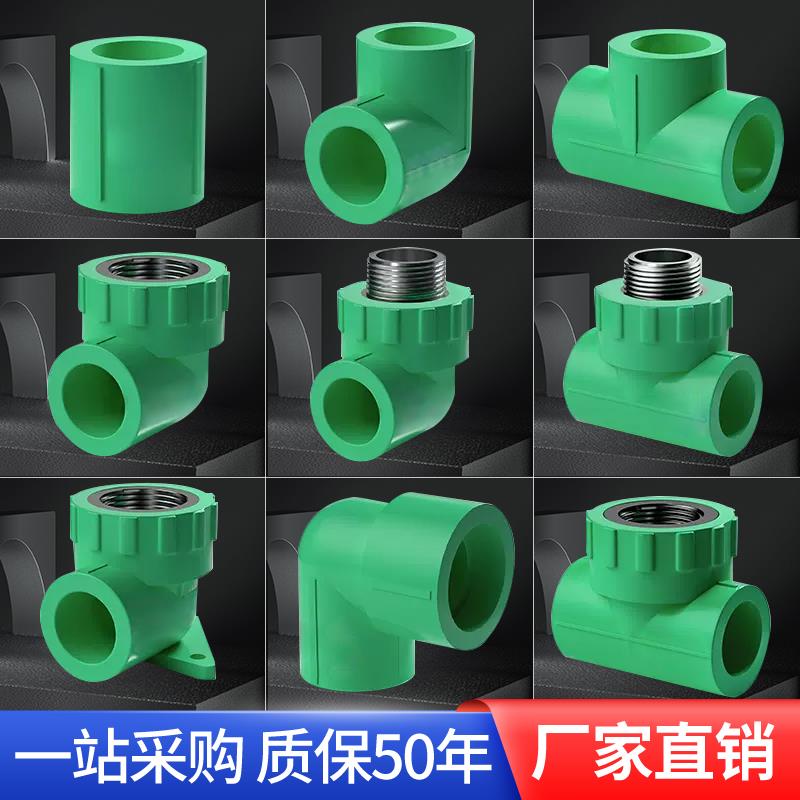 正品环保绿PPR水管管件配件接头4分20三通6分外内丝直接弯头热熔