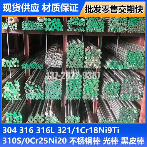 304 316L 321 310S不锈钢圆棒光棒黑皮棒630 440C 2205圆钢