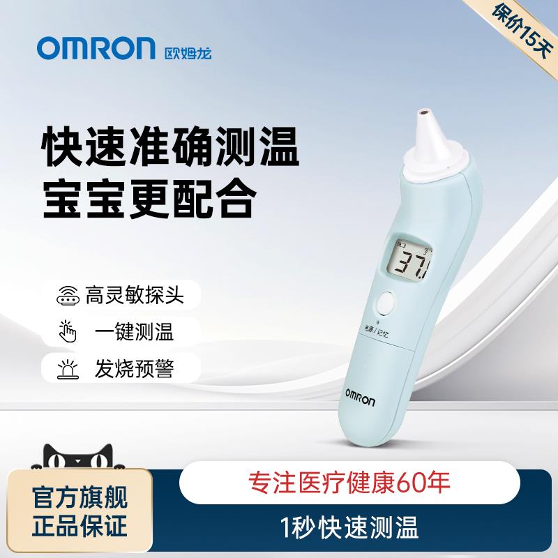 OmronOMRON电子体温计耳温枪TH839S宝宝家用儿童婴儿红外线 线准