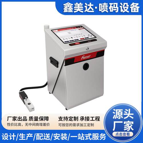 S600系列油墨喷码机高速小字符线缆食品管材电子专用喷码打码机