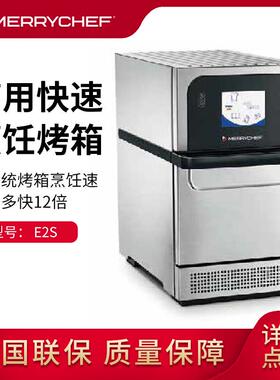 Merrychef商用快速微波烤箱E2S微波烤箱烘烤箱西餐厅设备披萨加热