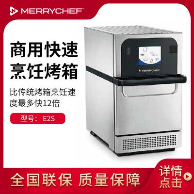 Merrychef商用快速微波烤箱E2S微波烤箱烘烤箱西餐厅设备披萨加热