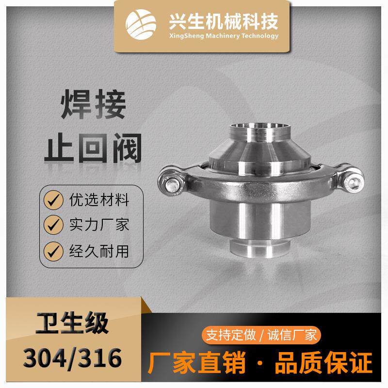 04/16L不锈钢材质焊接止回阀卫生级