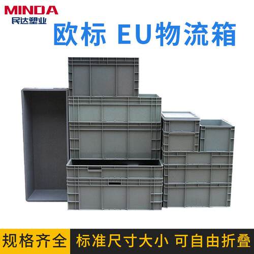 周转箱EU箱欧标 汽配 塑料物流箱 收纳盒储物耐用工具密封加厚