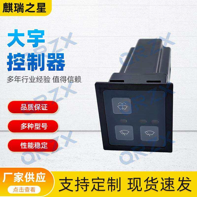 挖掘机大宇斗山DX150 225/DX300雨刮控制器开关面板300611-00271A