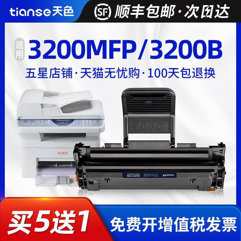 天色适用富士施乐3200硒鼓Phaser 3200MFP墨盒易加粉晒鼓Xerox 32
