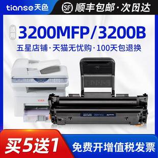 天色适用富士施乐3200硒鼓Phaser 3200MFP墨盒易加粉晒鼓Xerox