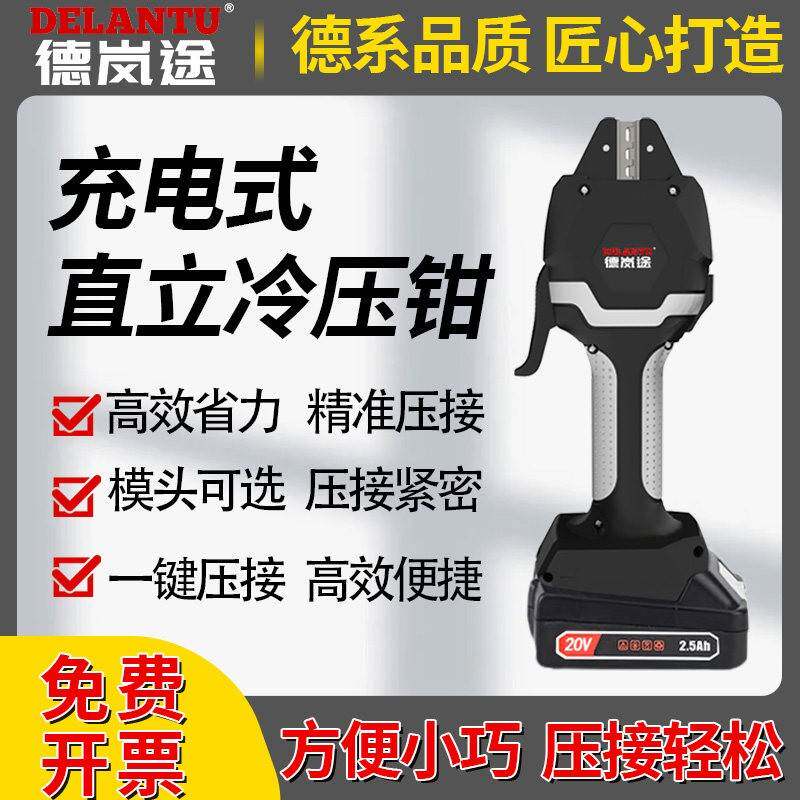 德岚途充电式直立冷压钳锂电压线钳可携式接线冷压钳电动压接端子