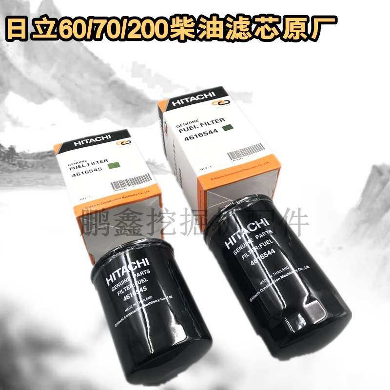 挖掘机保养件日立EX200-1/2/3/5/6/直喷柴油滤芯/柴滤配件4616545