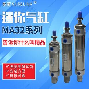 不锈钢迷你气缸MA32 400 125 200 250 300 150 100