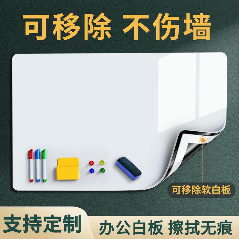 白板墙贴磁吸静电办公室不伤墙可移除玻璃墙上儿童学生习家用可擦
