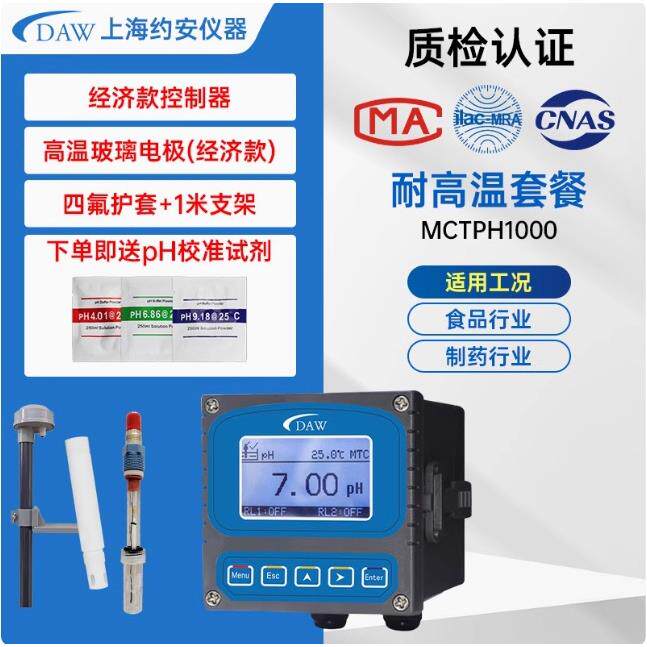 PHORP在线水质控制变送器PH/ORP成套水处理在线监测加药系统