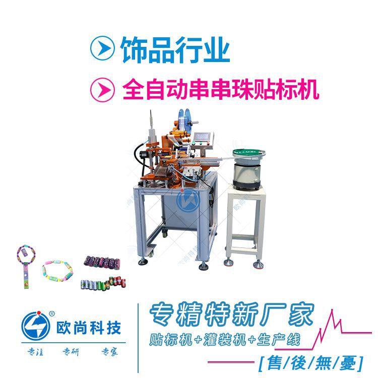 串珠专用贴标机手账贴贴乐串珠手链手环玩具一出五高速贴标机