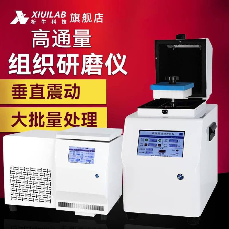 析牛通量组织研磨仪实验室快速数显台式多通道低温组织研磨机器