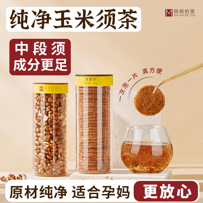 玉米须茶孕妇中药材熬夜泡水包晒干 干玉米须茶正品官方经营店