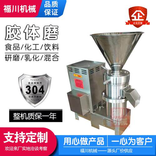 130型不锈钢胶体磨辣椒酱番茄酱火锅底料胶体磨不锈钢油脂研磨机