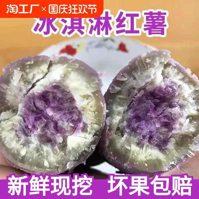 正宗冰淇淋红薯一点红地瓜紫心薯粉番薯当季水果生鲜9斤包邮