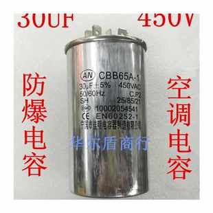 安全防爆 CBB65A 450V50UF 30UF 空調電容 450V