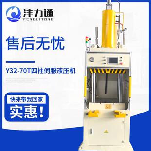 不锈钢四柱液压机Y32 机 70T伺服金属轴承校正机多功能单柱压装