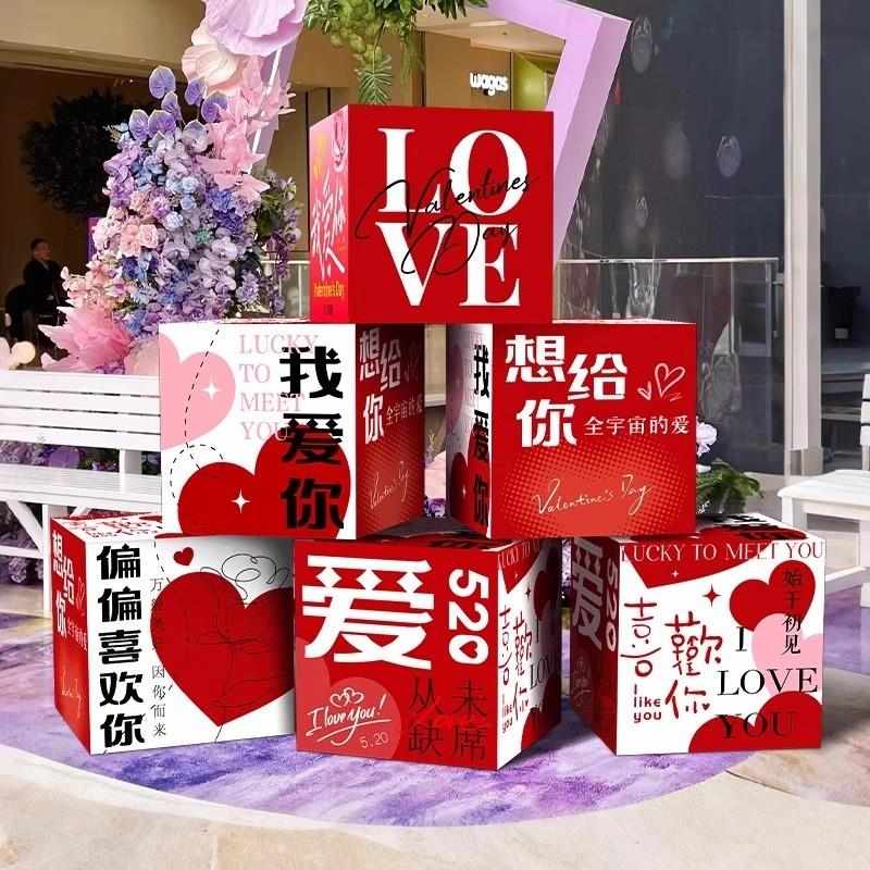 520情人节场景氛围布置装饰打卡拍照道具盒子门店橱窗珠宝服装店