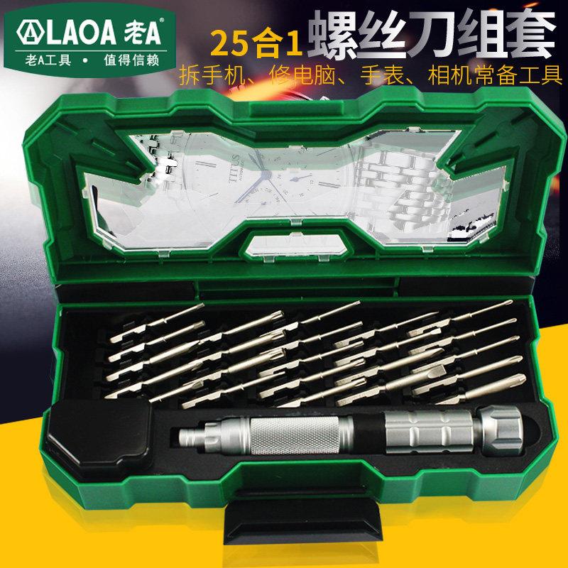 老A 多功能25合1精密螺丝刀工具组合套装 手机维修螺丝起子起子组