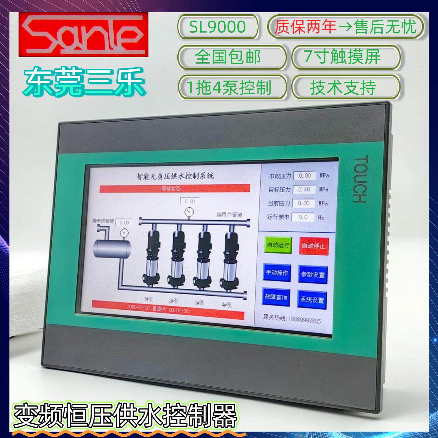 三乐 触摸屏 恒压供水控制器 变频恒压供水控制器 智能变频一体机