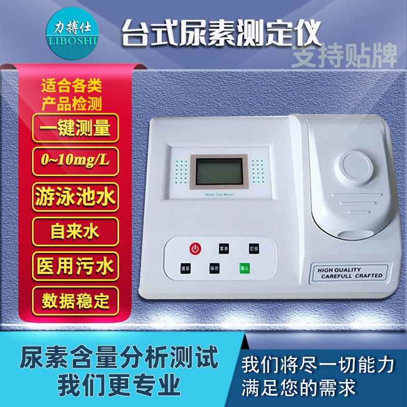 便携余氯检测仪游泳池尿素检测医院污水余氯二氧化氯测定仪