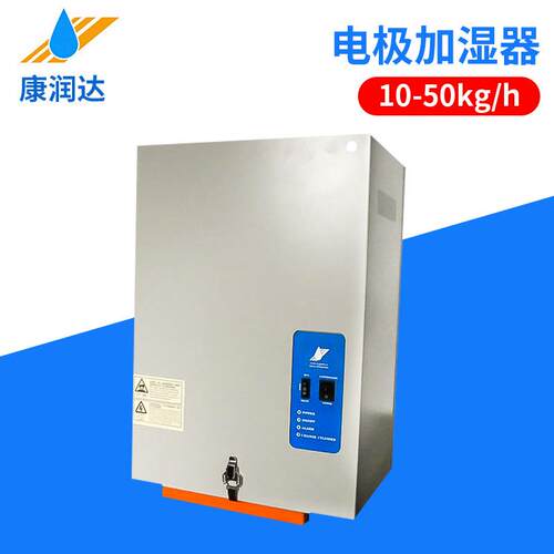 康润达空气加湿机DJ-32电极加湿器加湿机加湿器配件工业加湿机