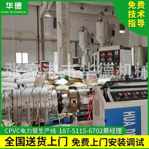 CPVC电力管生产线110-219电力管生产设备电缆保护管生产设备制管