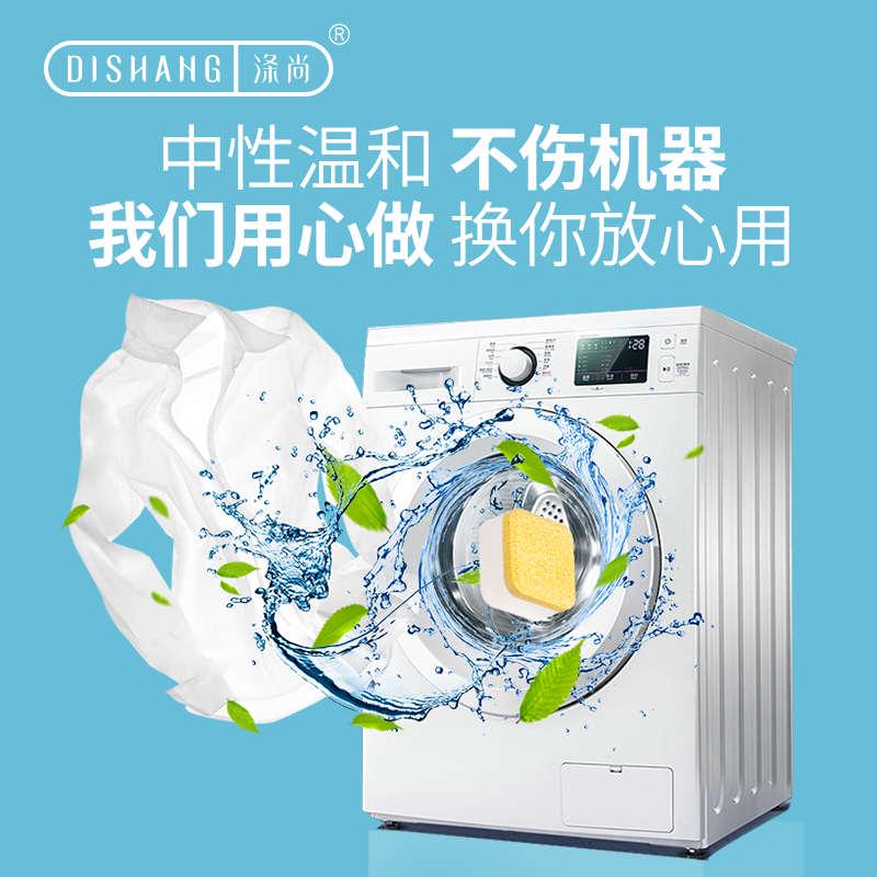 涤尚洗衣机槽泡腾清洁片家用滚筒式清洗剂消毒杀菌除垢神器2盒装